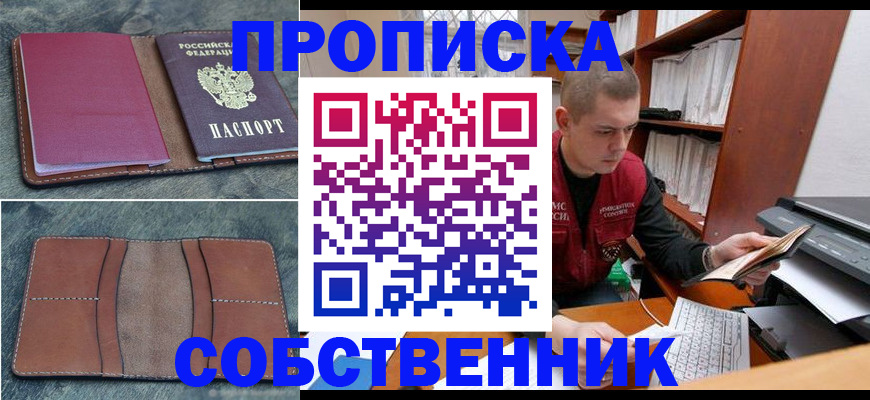 прописка паспорт в Белой Холунице